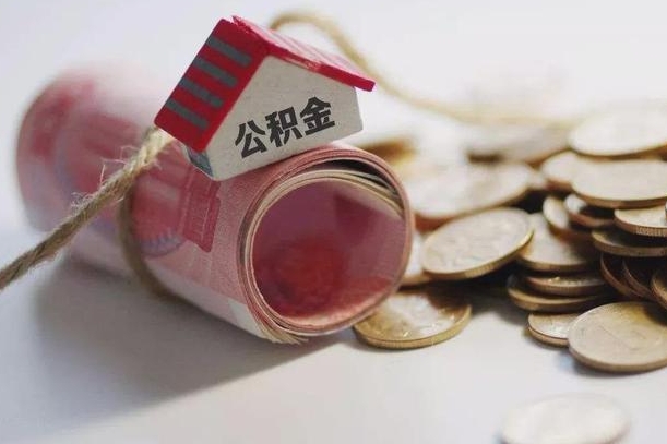 住房公积金申报流程图_汝州公积金代办在职离职封存服务